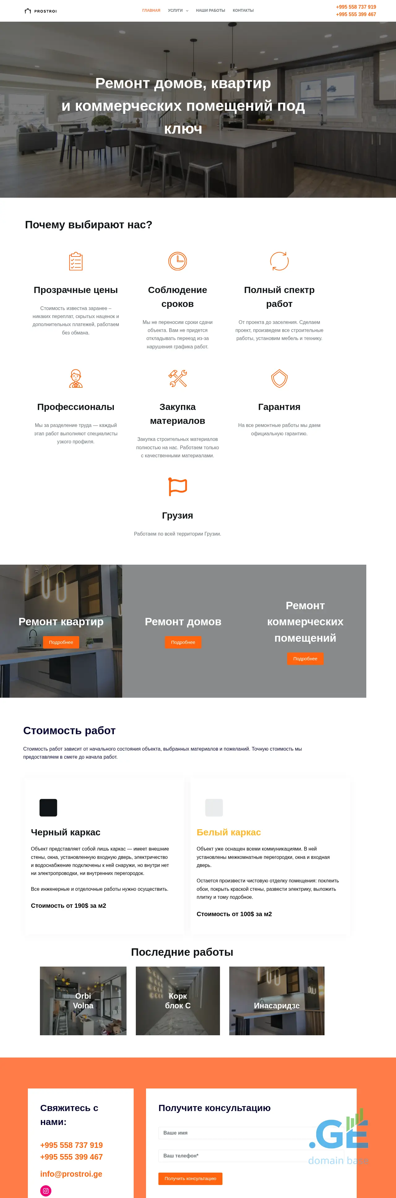 Screenshot of the site prostroi.ge