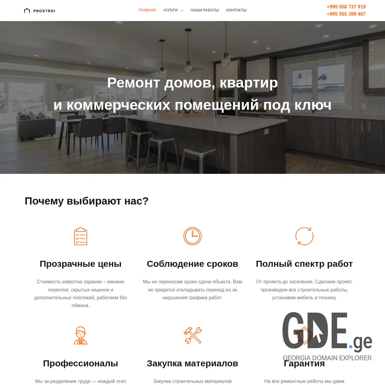 Screenshot of the site prostroi.ge at 2025-12-11