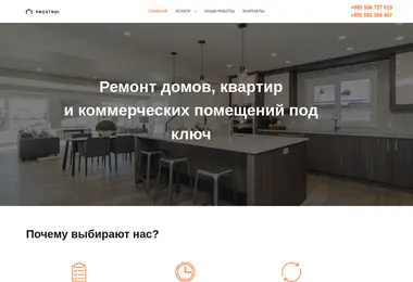 Screenshot of prostroi.ge