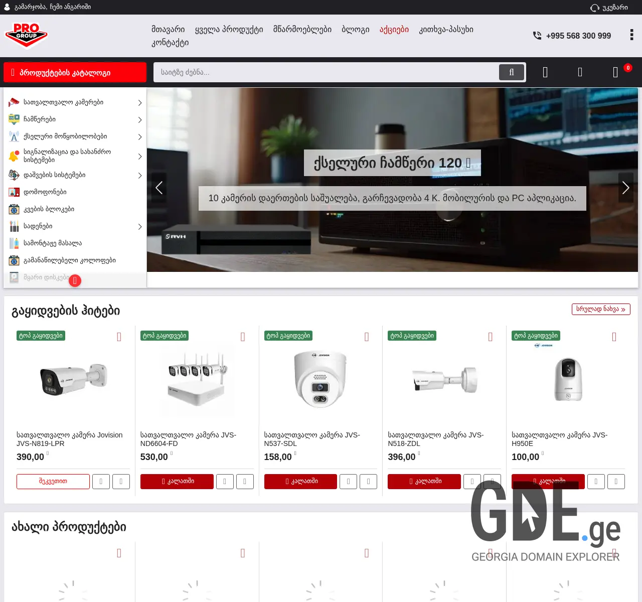 Screenshot of the site prosystem.ge at 2025-11-26