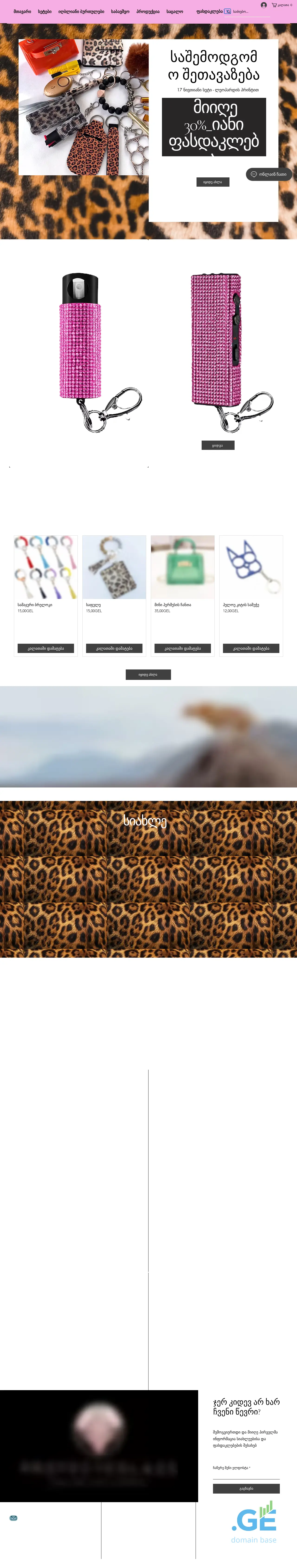 Screenshot of the site protectedlass.ge