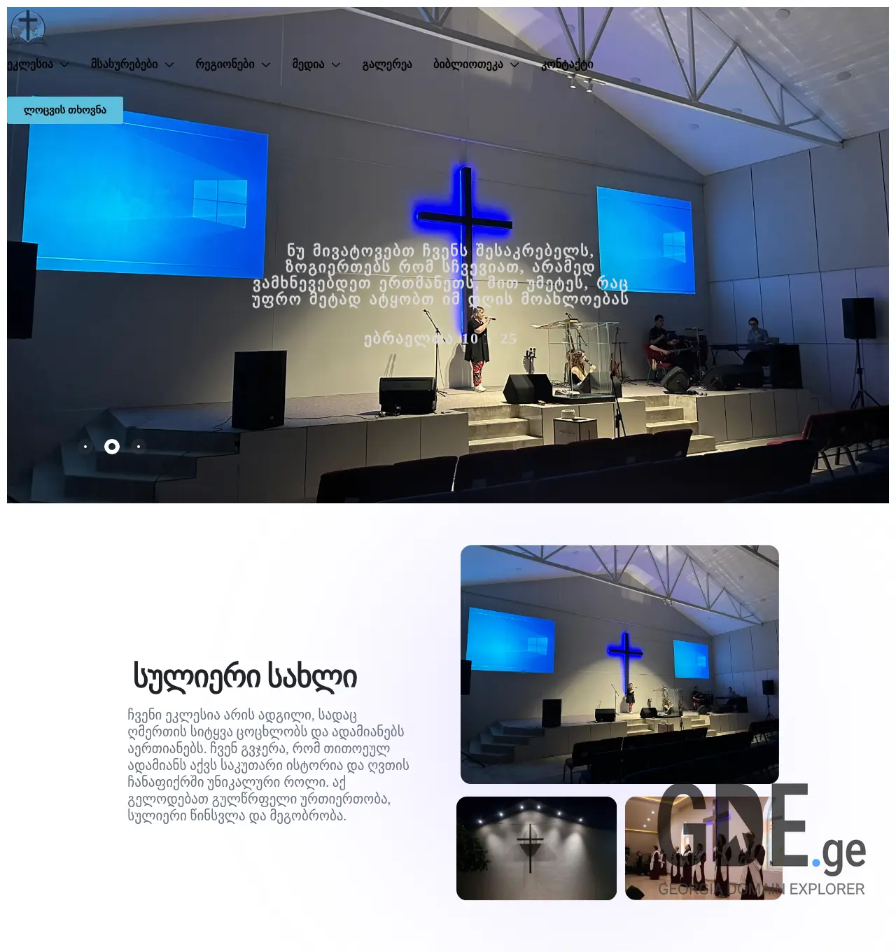 Screenshot of the site protestant.ge at 2025-12-01