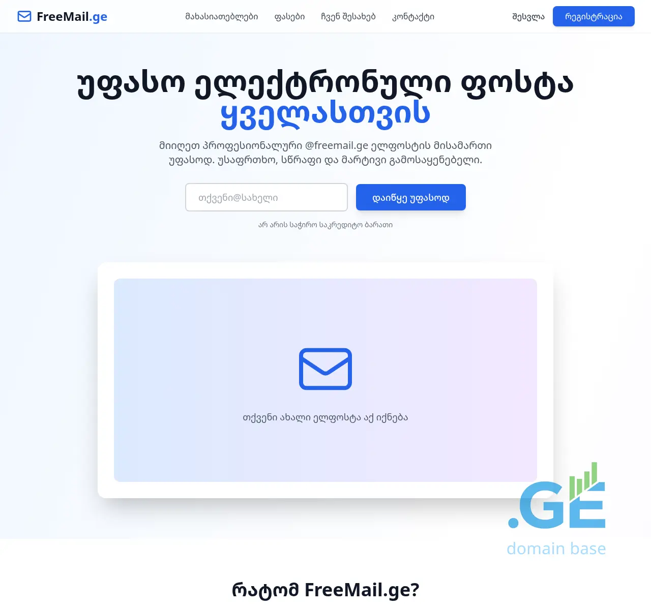 Screenshot of the site protonmail.ge at 2025-11-09