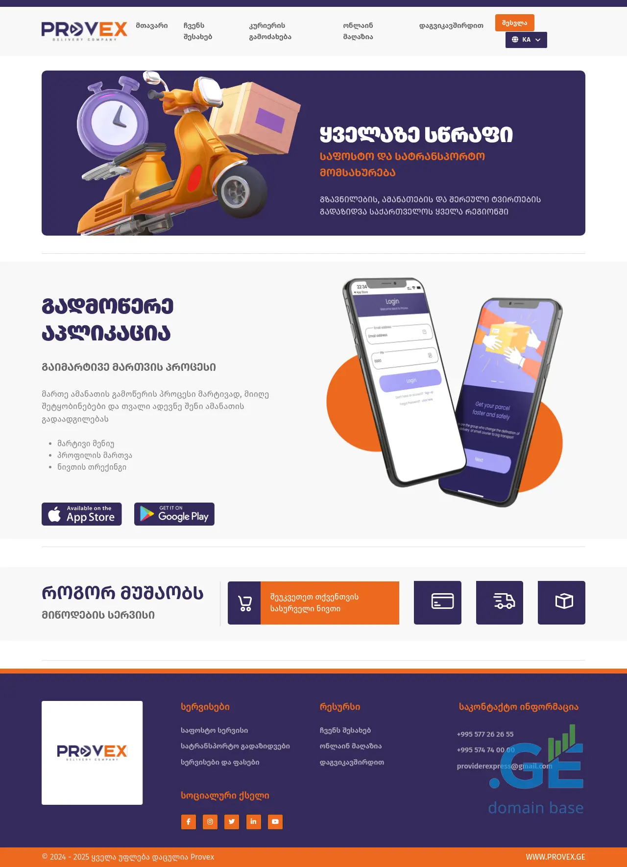 Screenshot of the site provex.ge