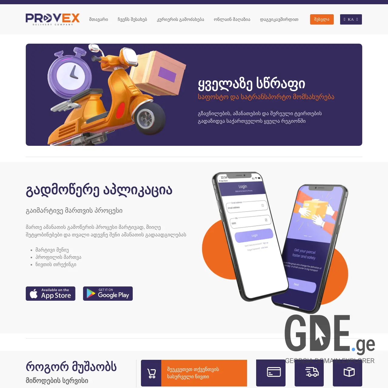 Screenshot of the site provex.ge at 2025-12-11