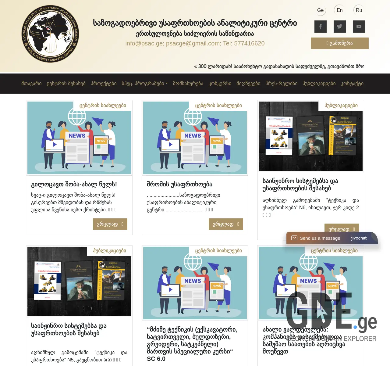 Screenshot of the site psac.ge at 2025-11-26