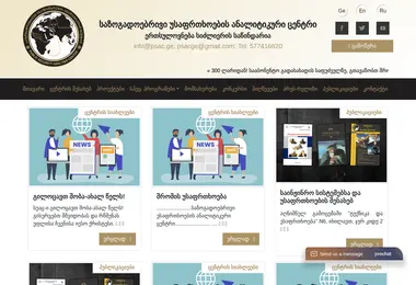 Screenshot of psac.ge