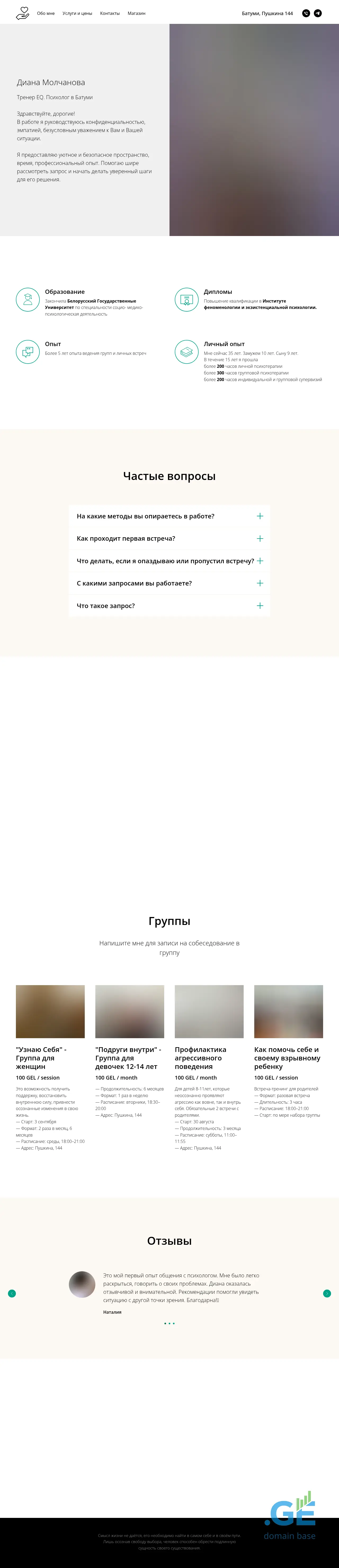 Screenshot of the site psiholog.ge