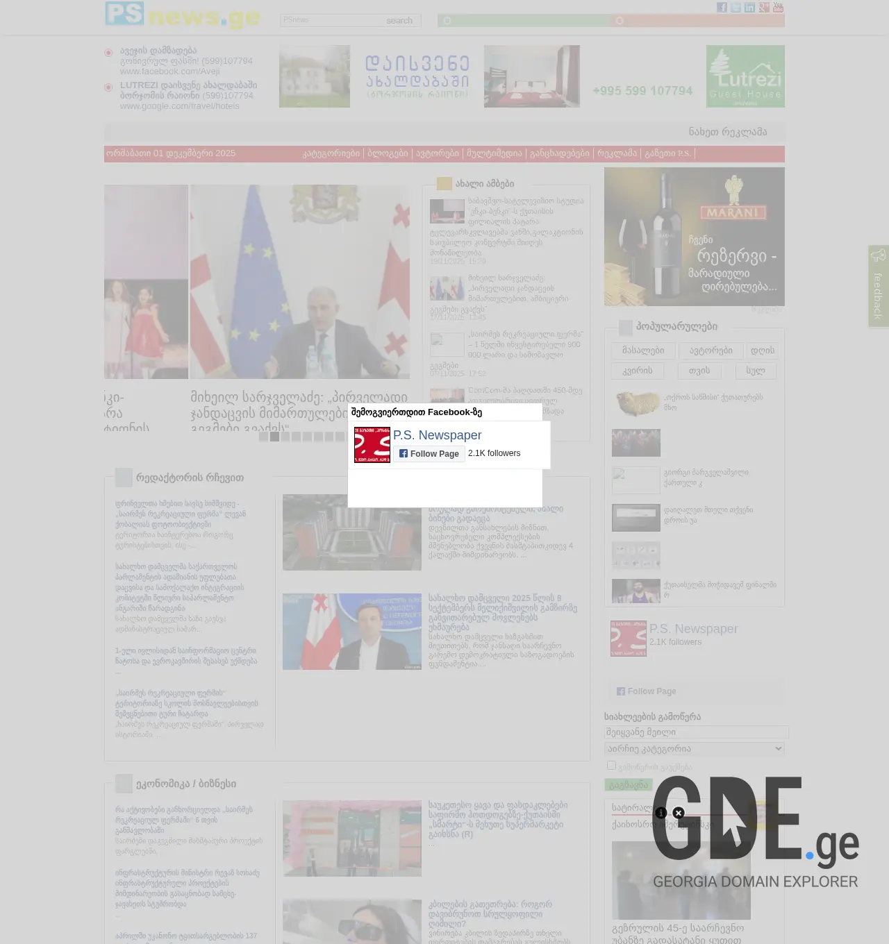 Screenshot of the site psnews.ge at 2025-12-01
