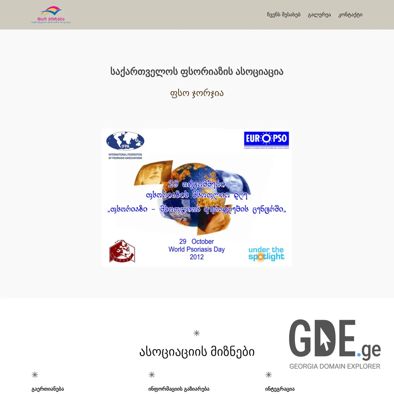 Screenshot of the site pso-georgia.ge at 2025-12-11