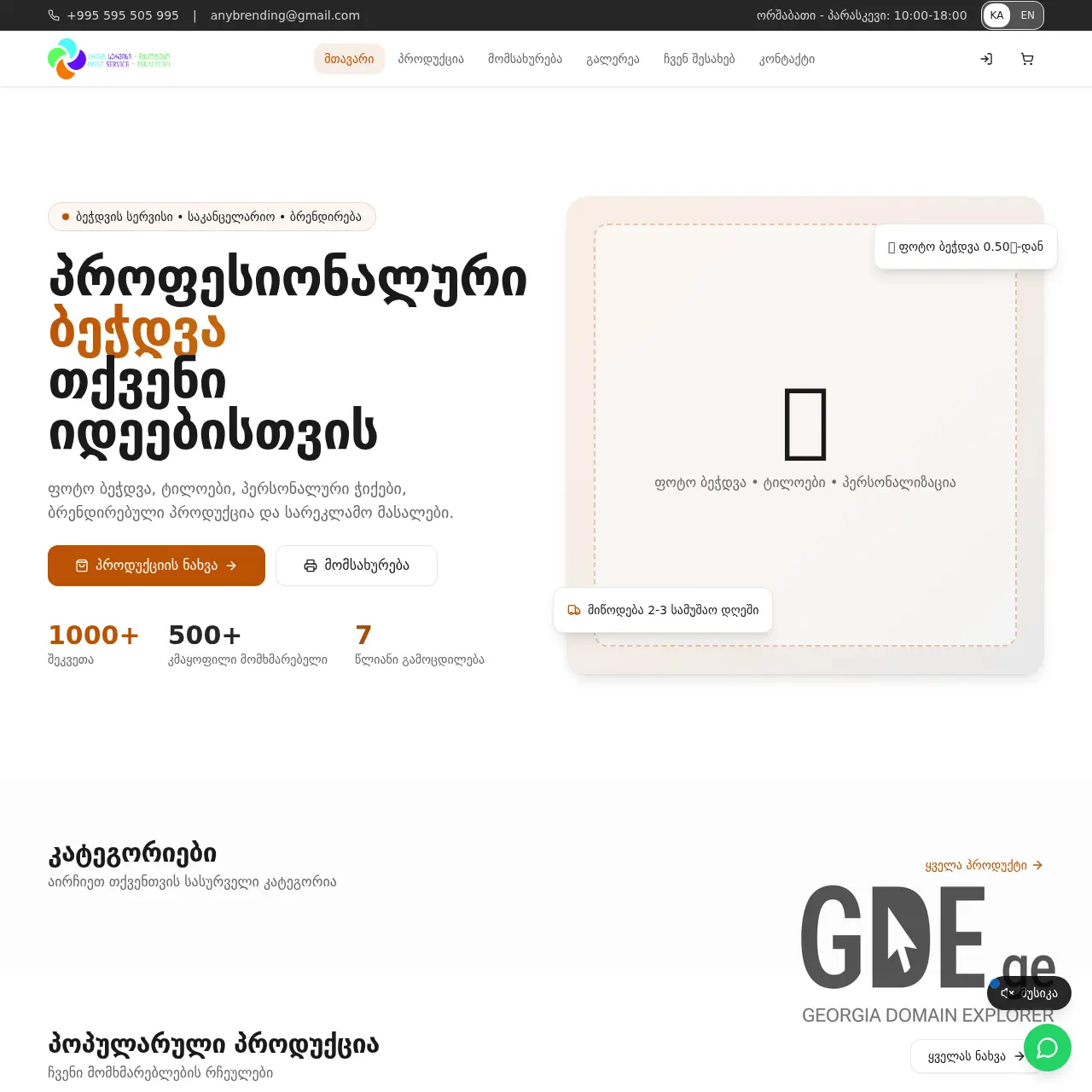 Screenshot of the site psonline.ge at 2026-02-05