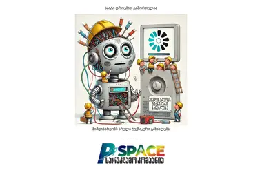 pspace.ge-ის ეკრანის სურათი