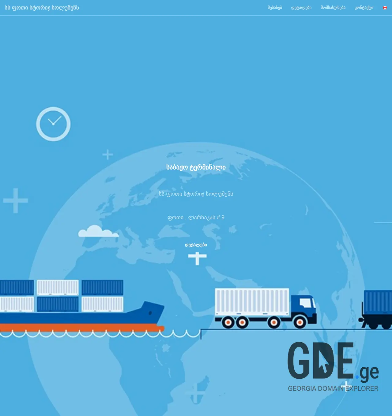 Screenshot of the site pss.com.ge at 2025-11-29