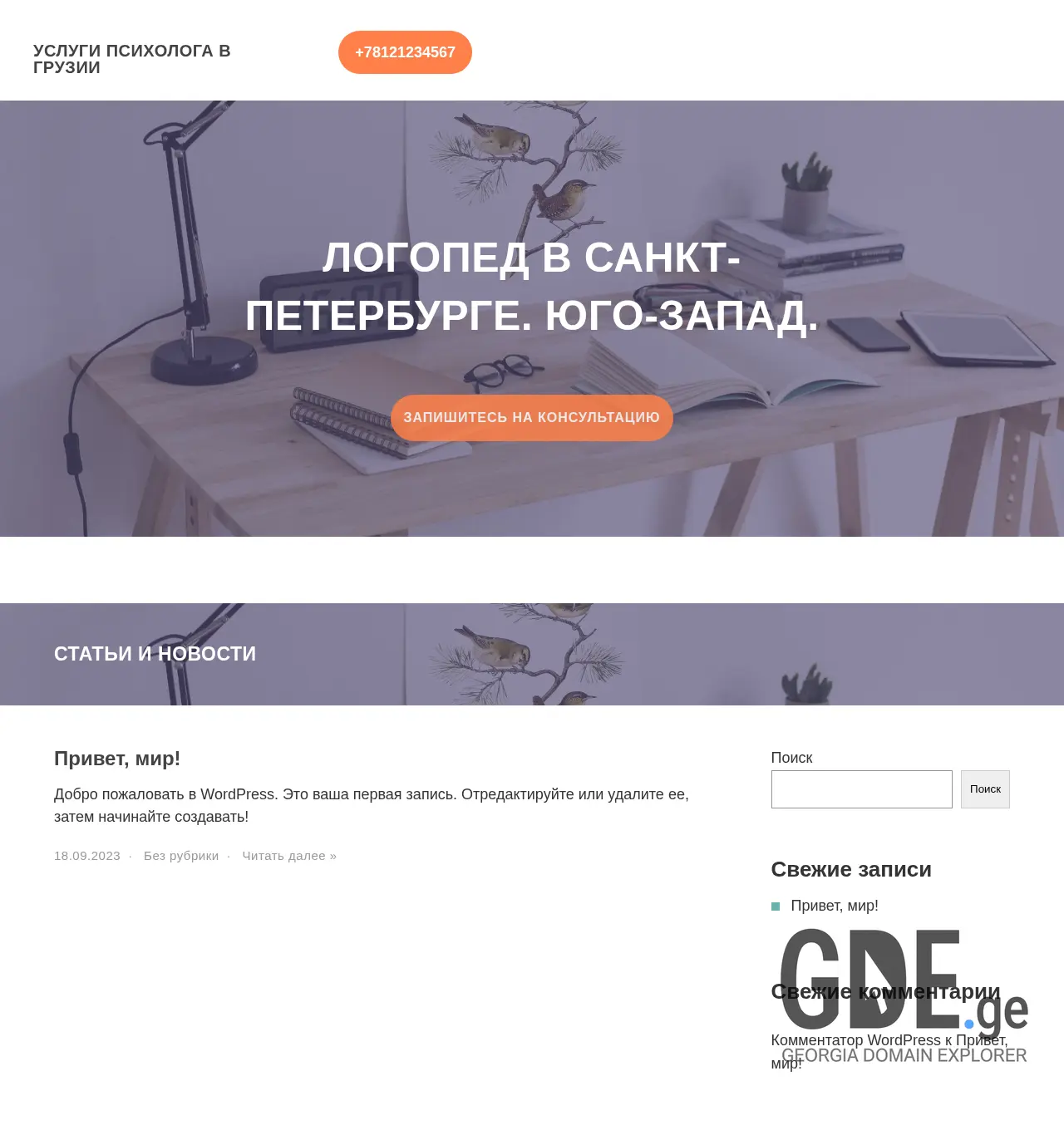 Screenshot of the site psycho.ge at 2025-12-03