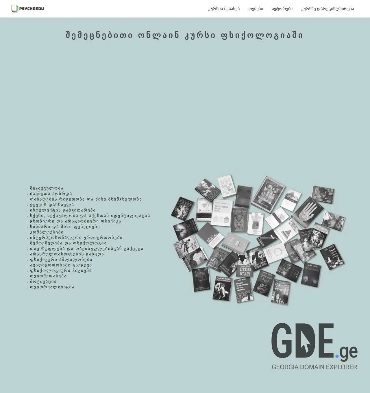 Screenshot of the site psychoedu.ge at 2025-12-02