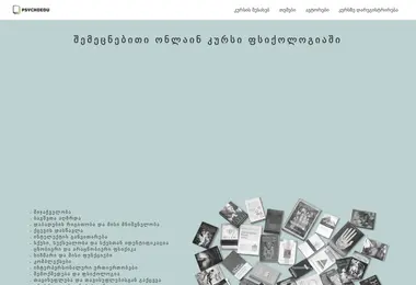 Скриншот psychoedu.ge