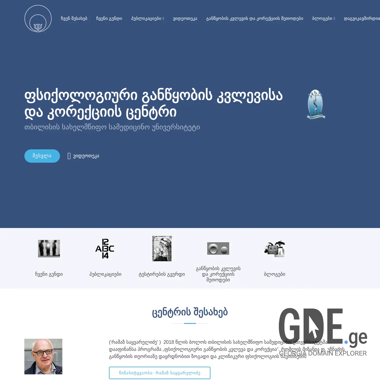 Screenshot of the site psychologyofset.ge at 2025-12-11