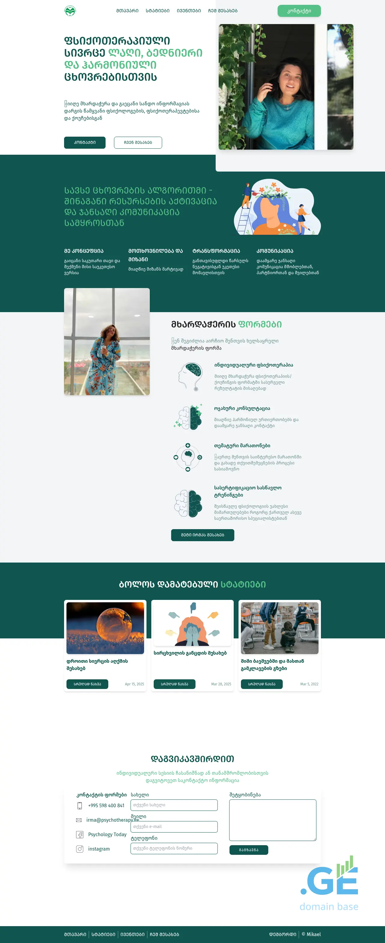 Screenshot of the site psychotherapy.ge