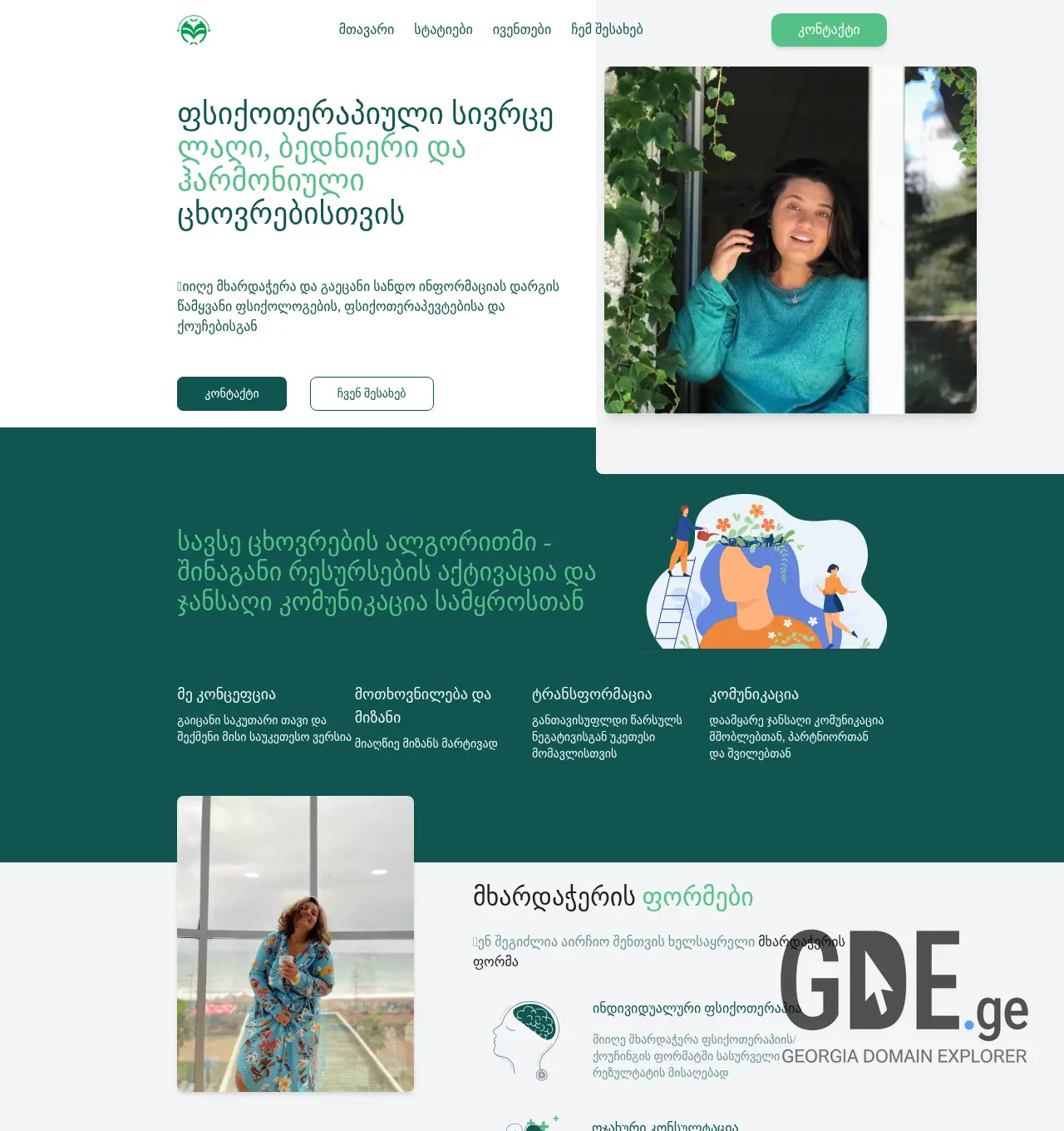 Screenshot of the site psychotherapy.ge at 2025-12-02