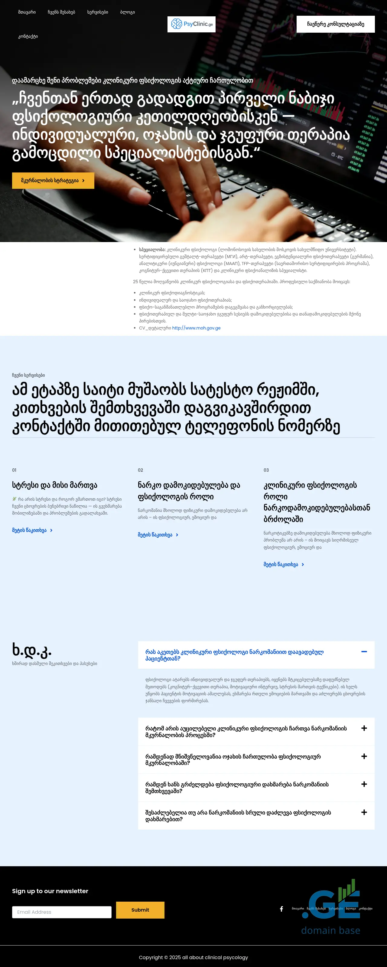 Screenshot of the site psyclinic.ge