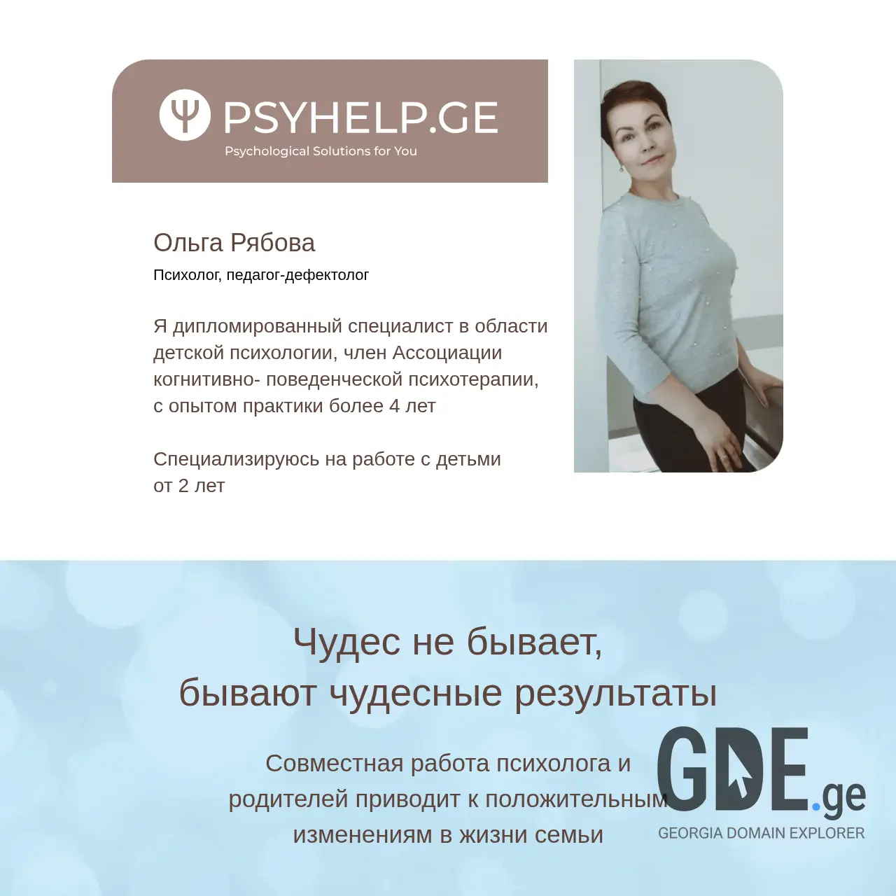 Screenshot of the site psyhelp.ge at 2025-12-11