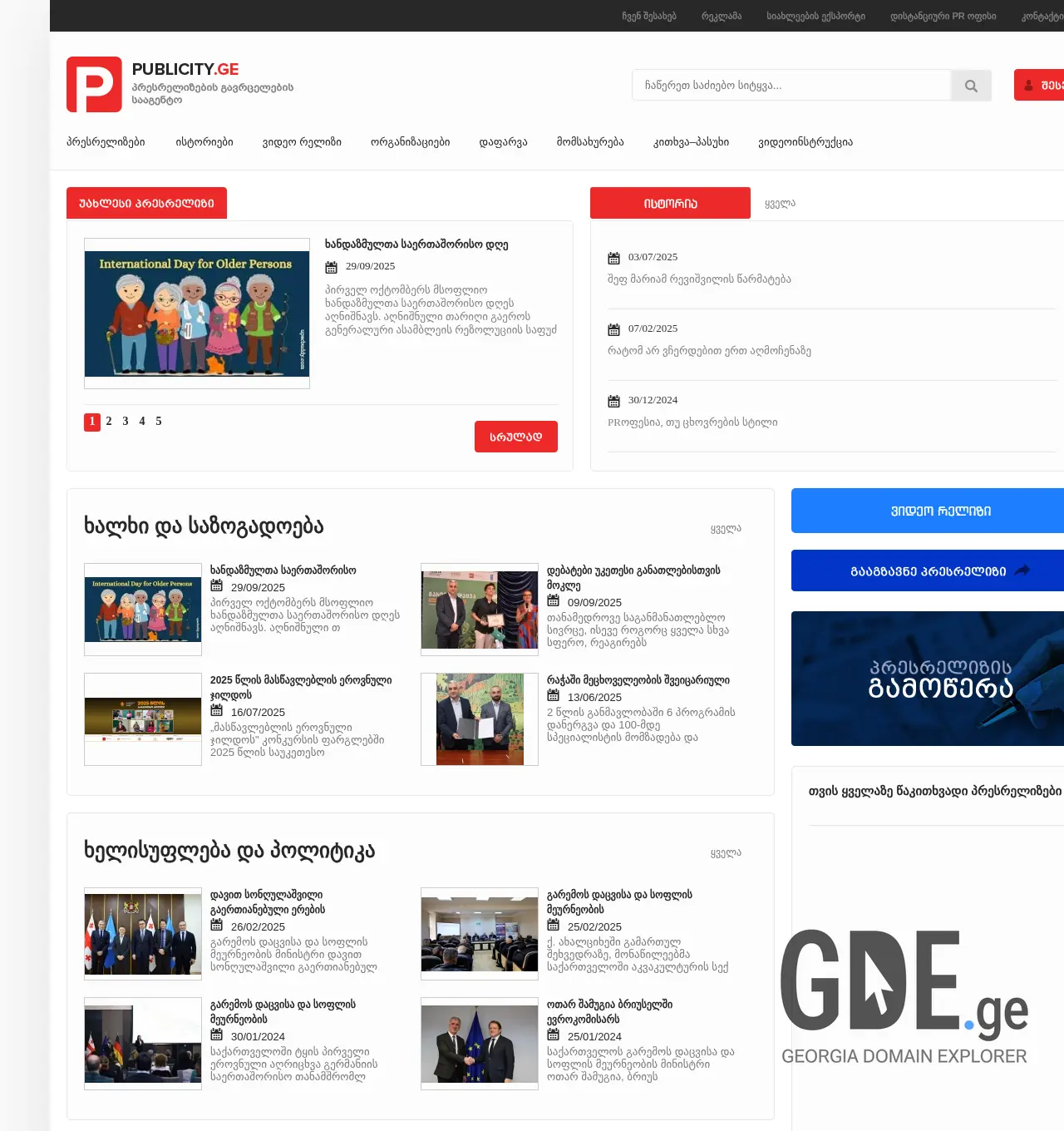 Screenshot of the site publicity.ge at 2025-11-29