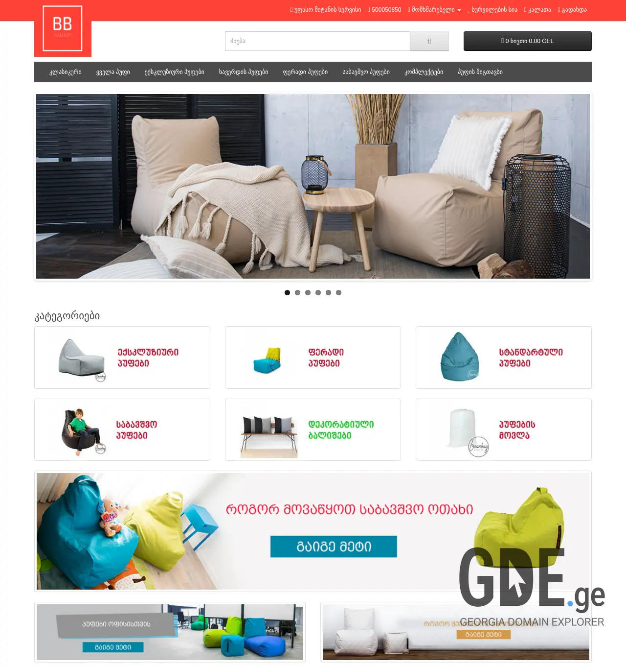 Screenshot of the site pufebi.ge at 2025-12-01