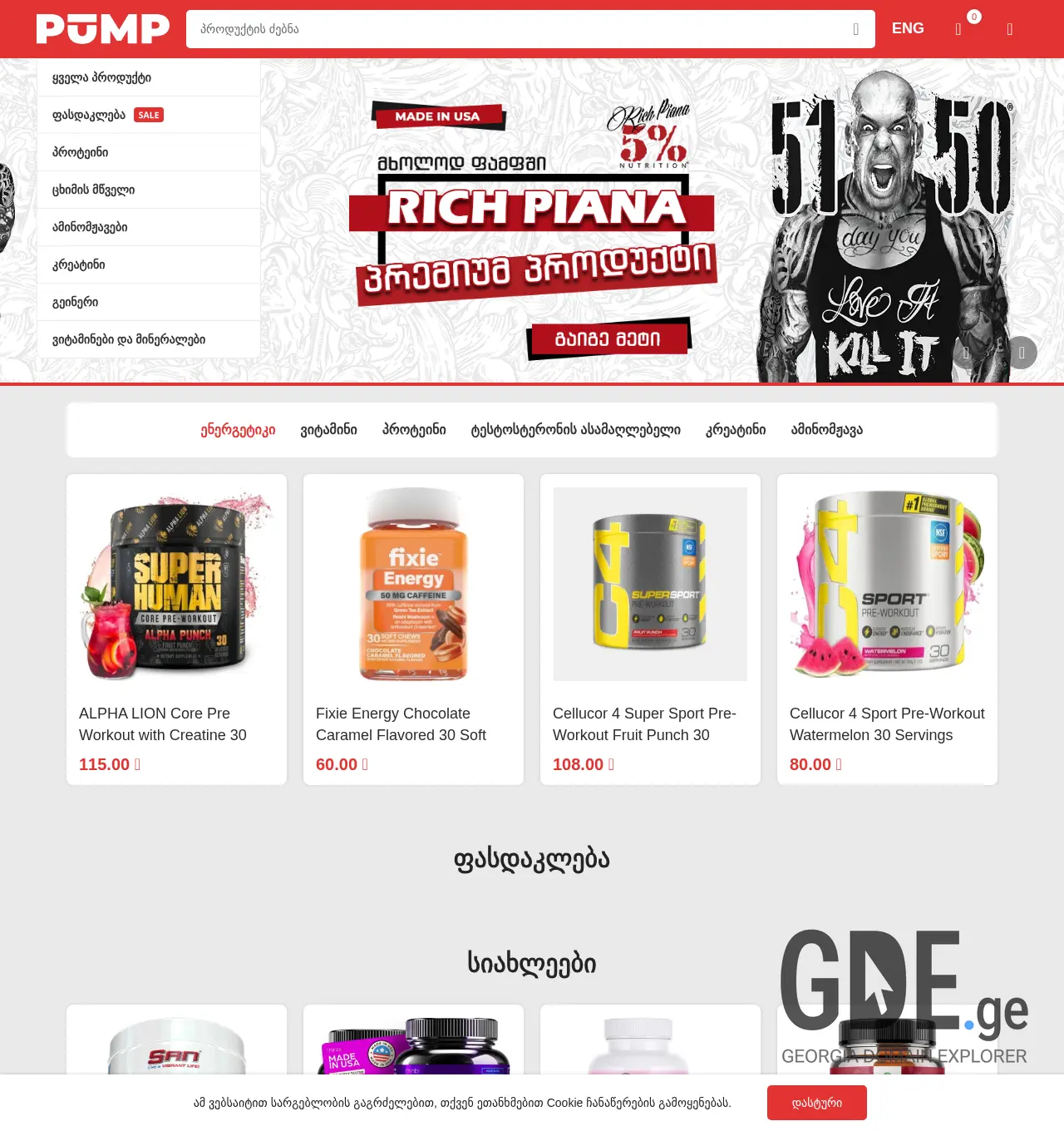 Screenshot of the site pump.ge at 2025-12-07