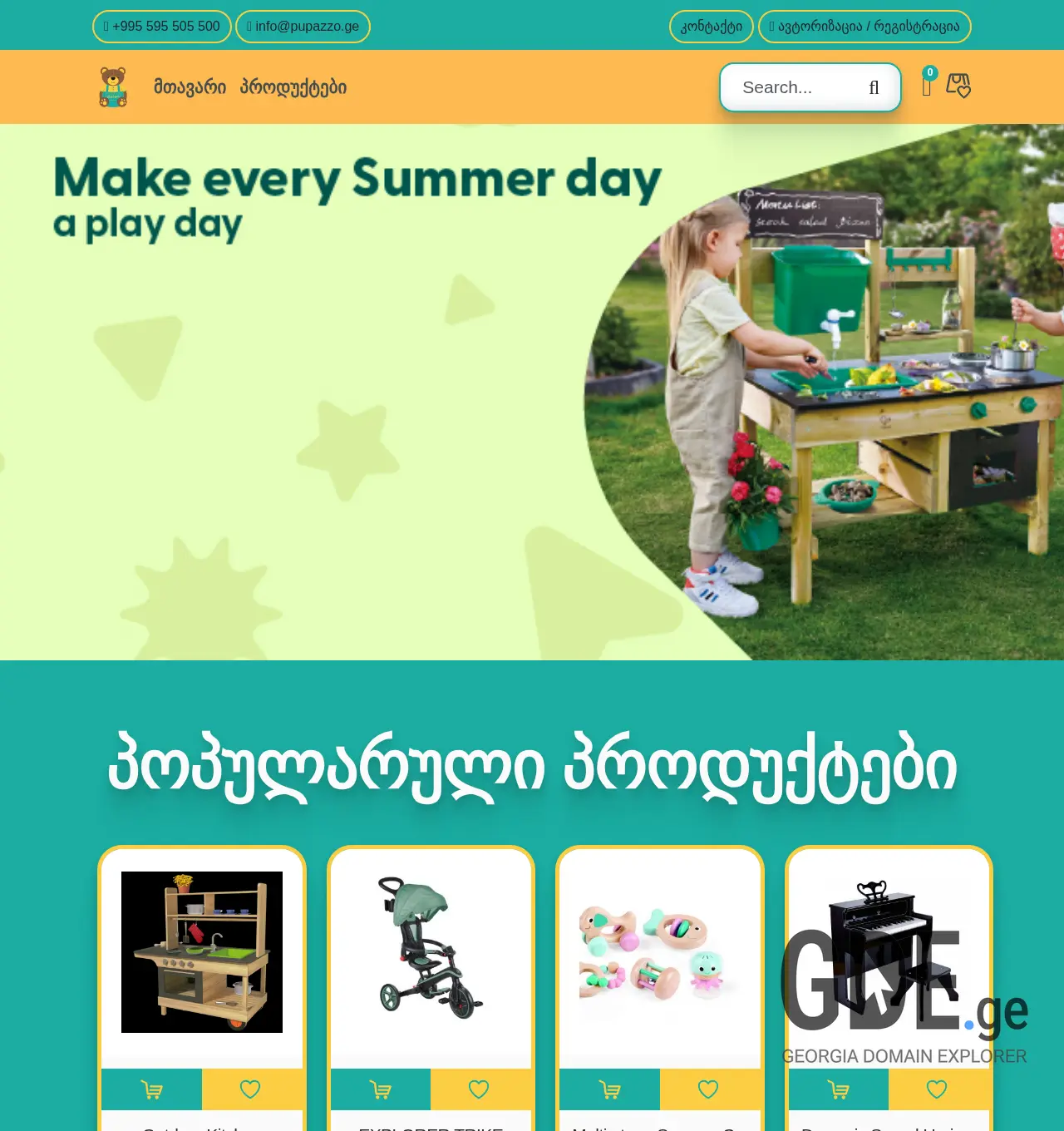 Screenshot of the site pupazzo.ge at 2025-11-29