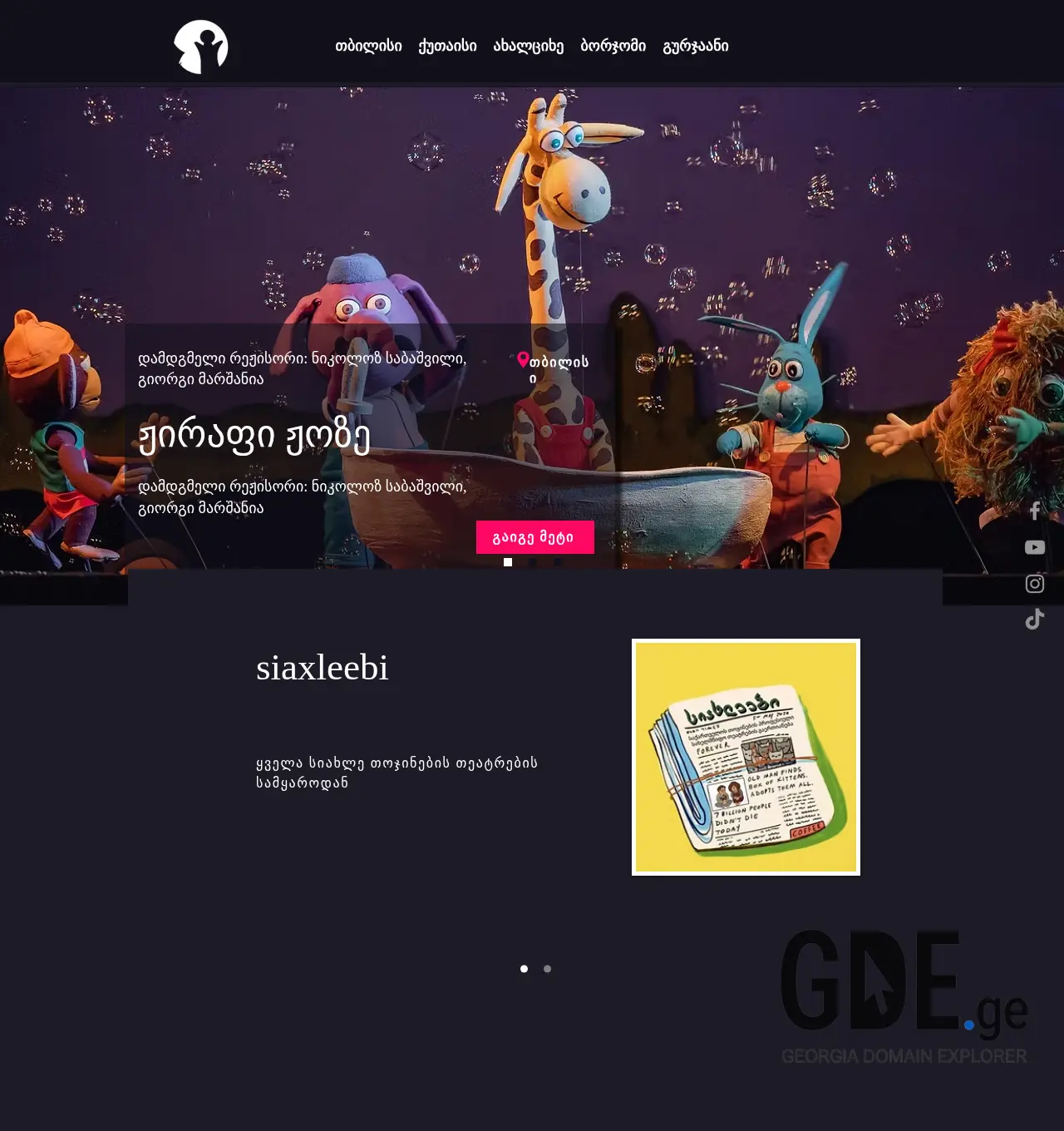 Screenshot of the site puppettheatre.ge at 2025-11-29