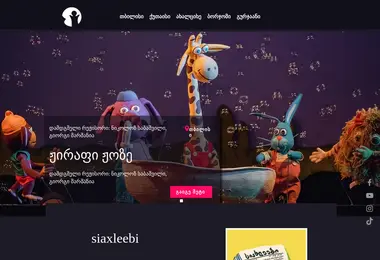 Скриншот puppettheatre.ge