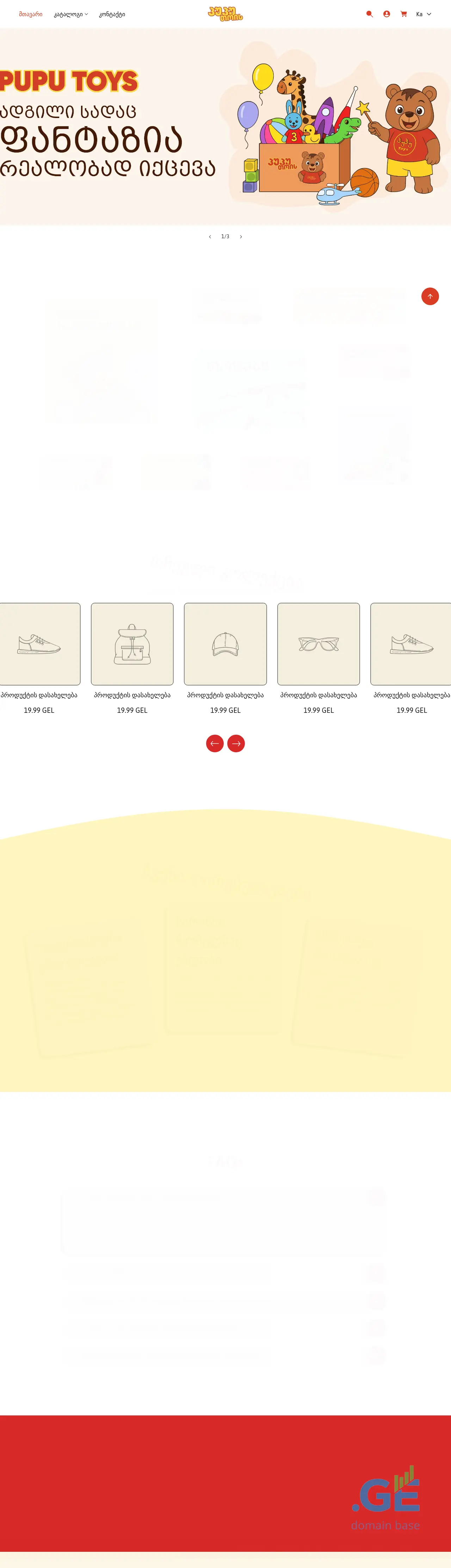 Screenshot of the site pupu.ge at 2025-10-11