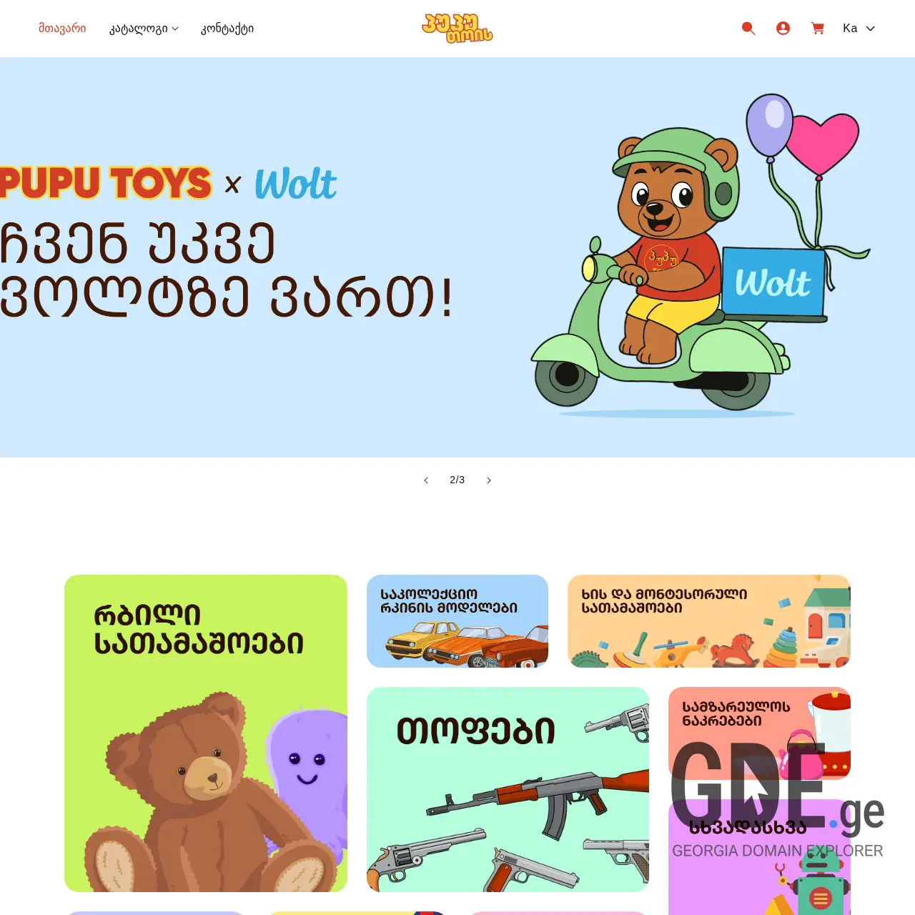 Screenshot of the site pupu.ge at 2025-12-11