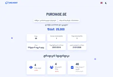 Screenshot of purchase.ge
