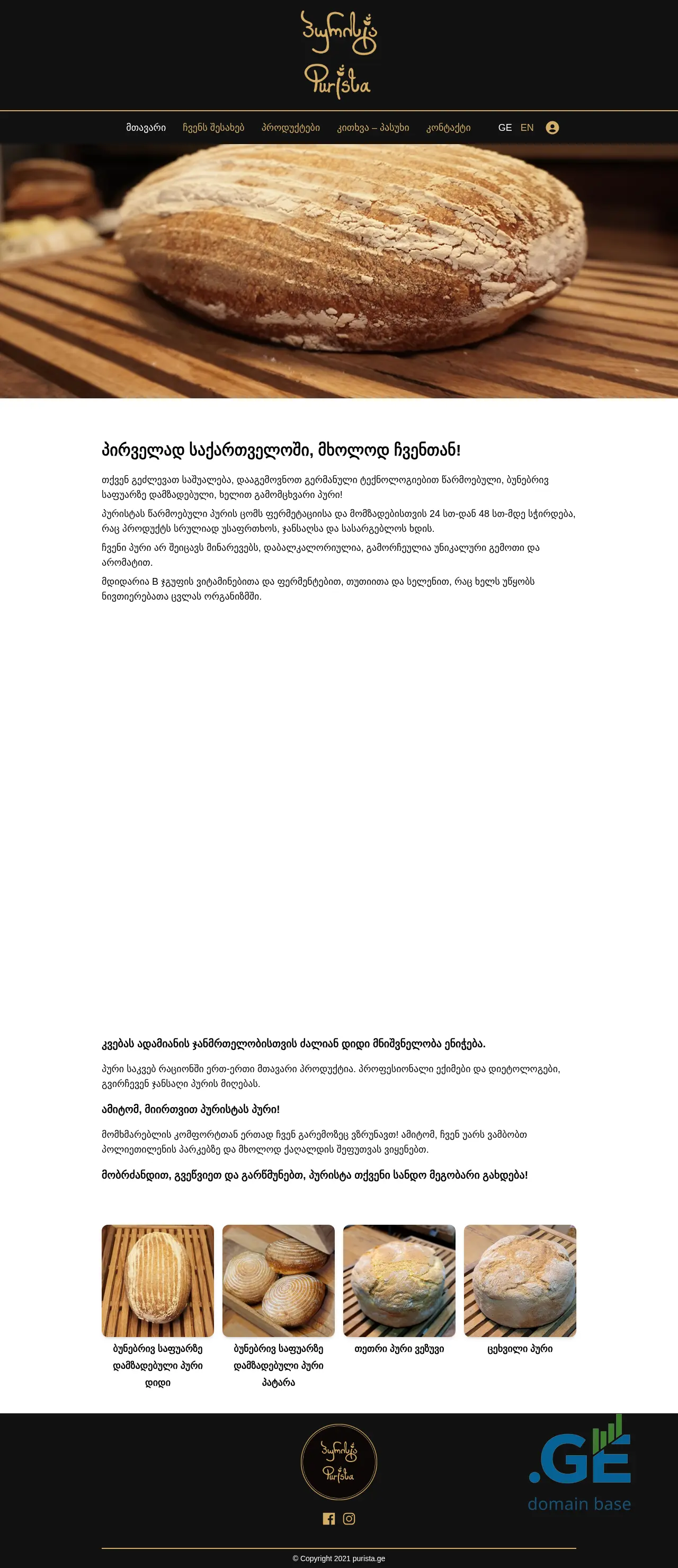 Screenshot of the site purista.ge
