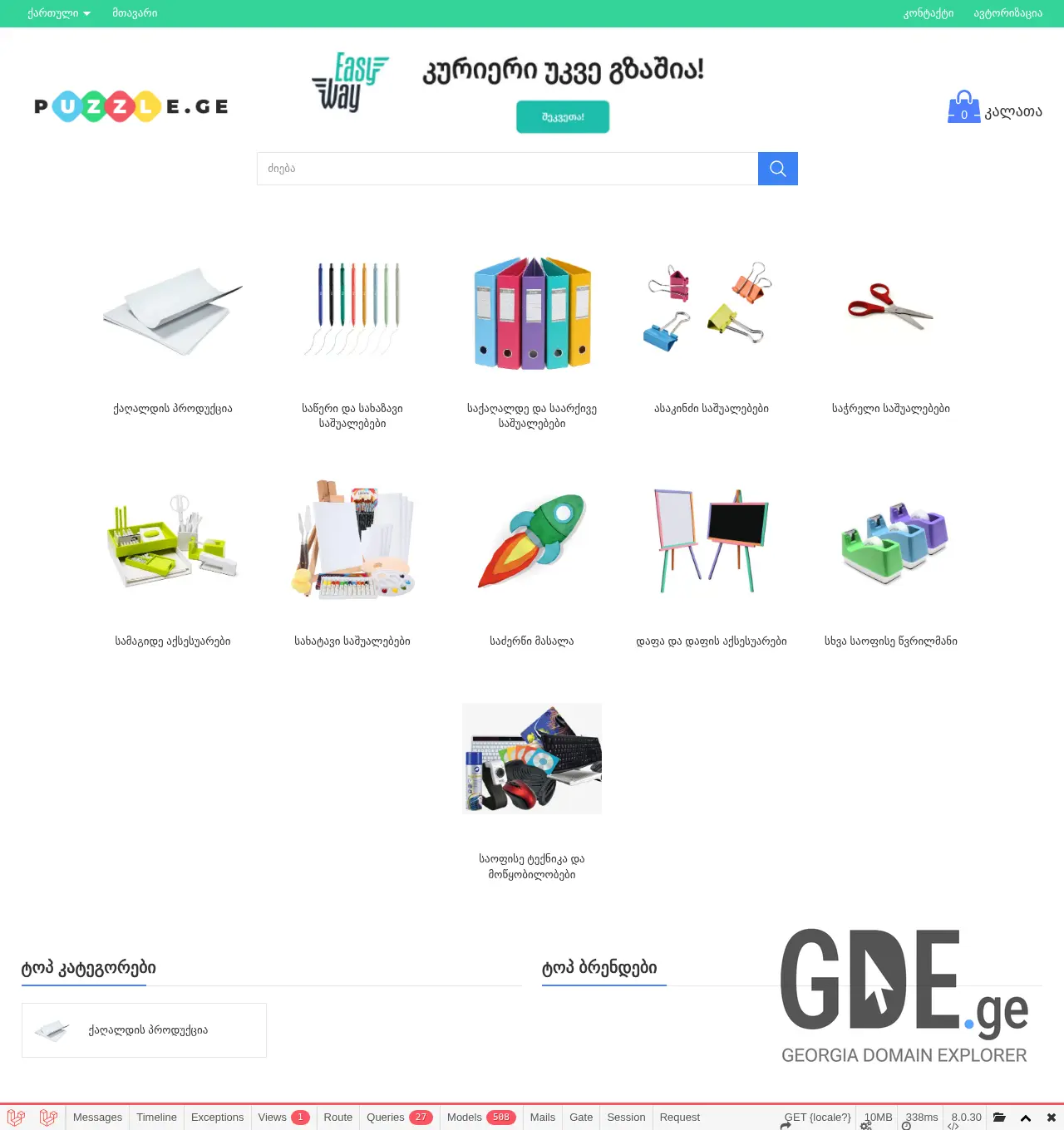 Screenshot of the site puzzle.ge at 2025-12-02