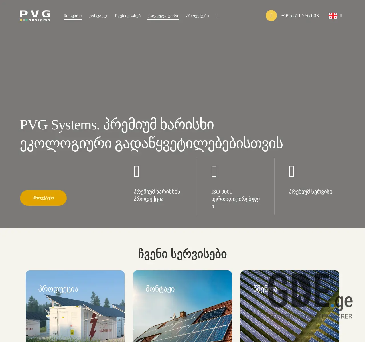 Screenshot of the site pvg.ge at 2025-11-26