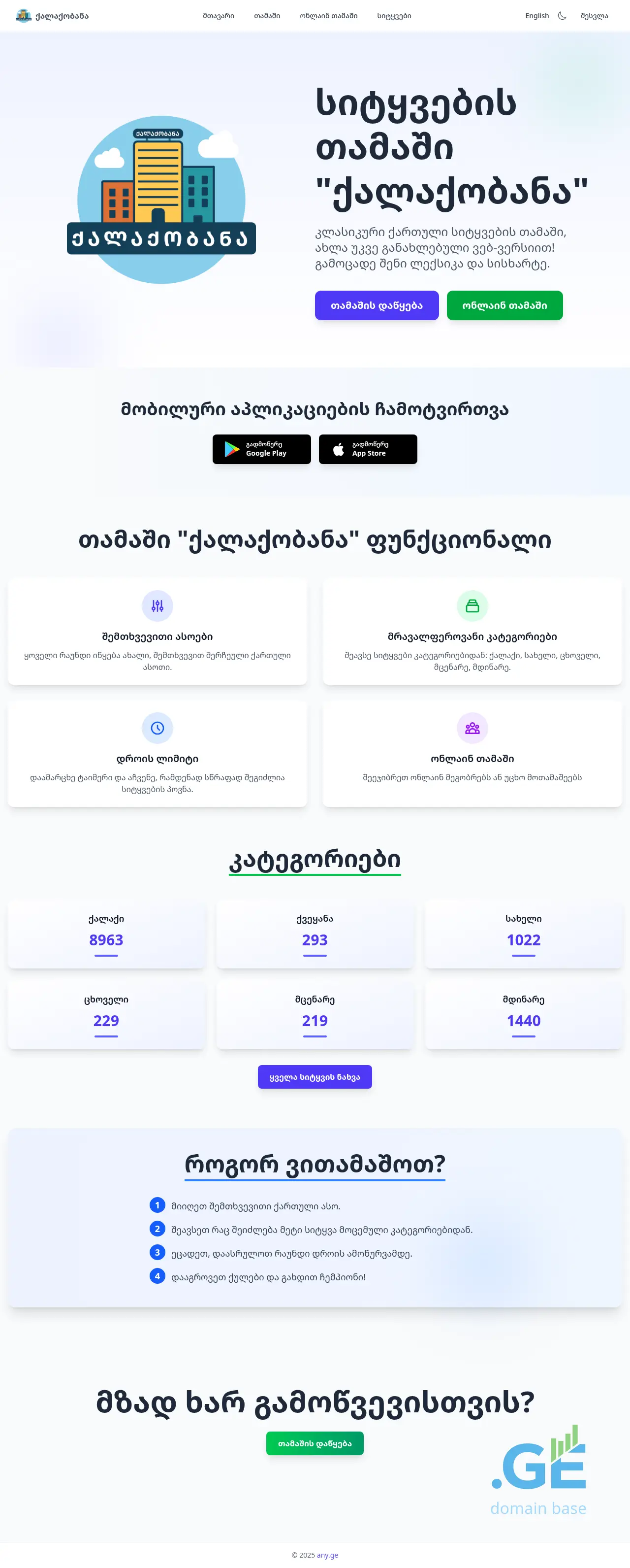 Screenshot of the site qalaqobana.ge at 2025-10-11