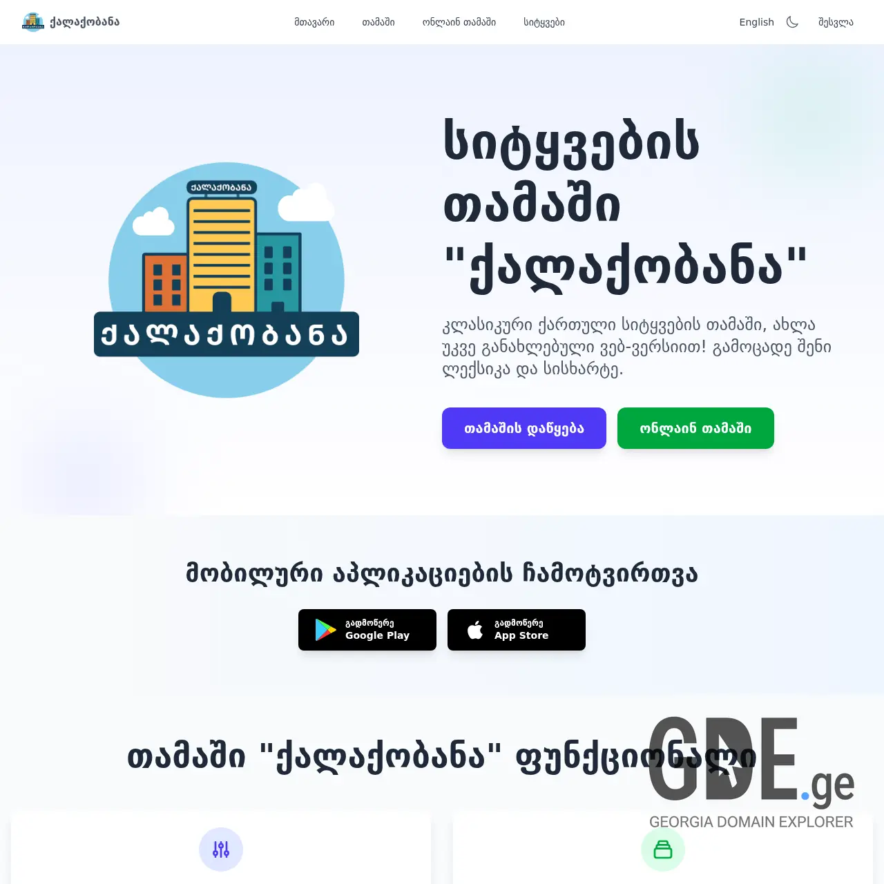 Screenshot of the site qalaqobana.ge at 2025-12-11