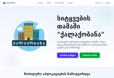 Screenshot of qalaqobana.ge