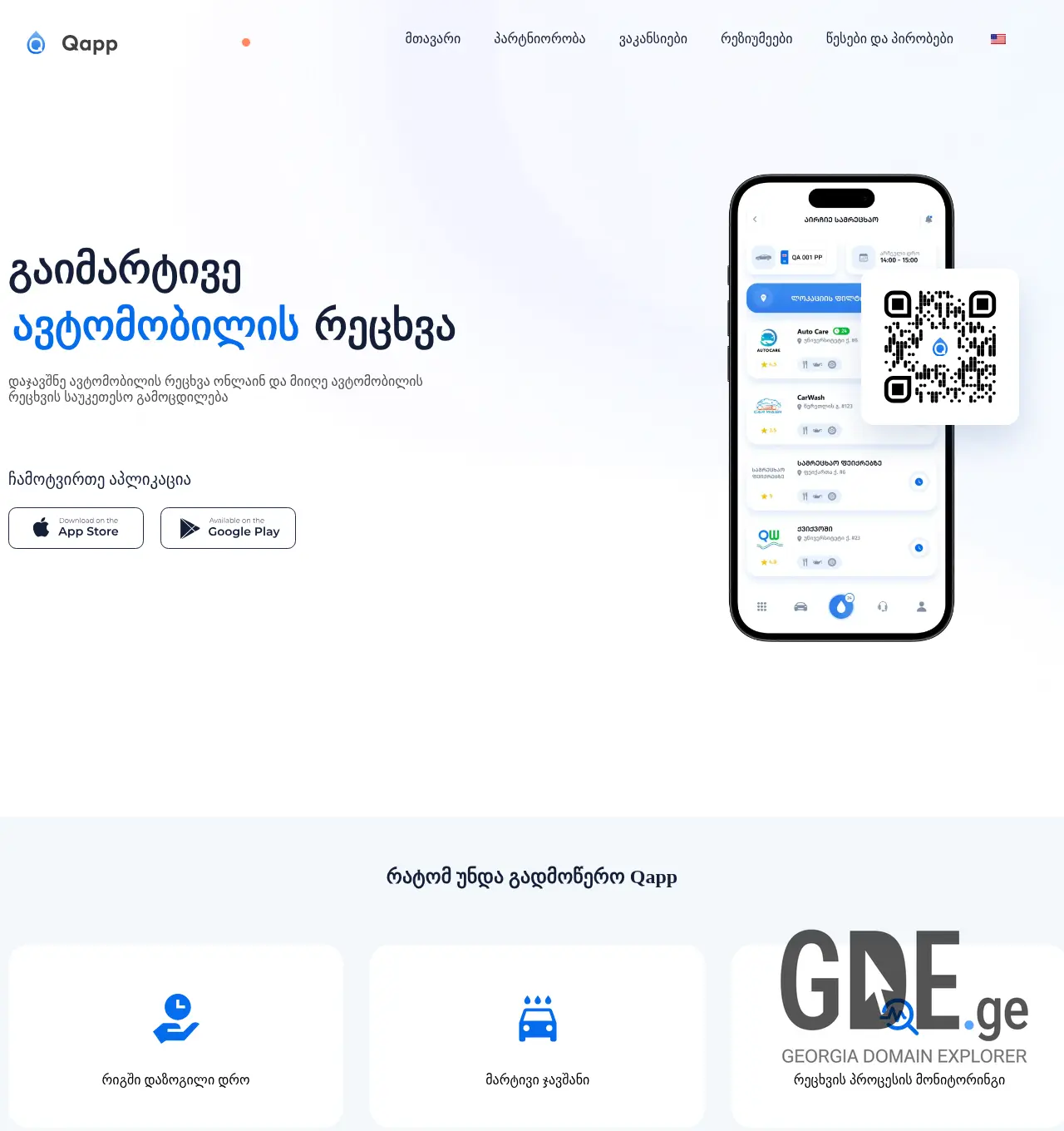 Screenshot of the site qapp.ge at 2025-11-30