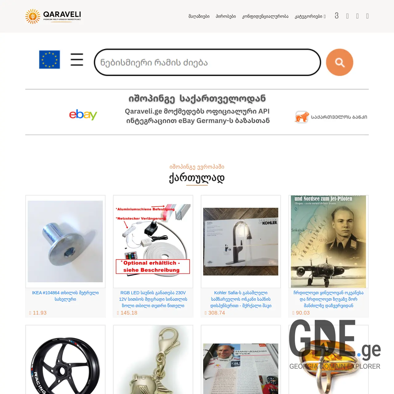 Screenshot of the site qaraveli.ge at 2025-12-11