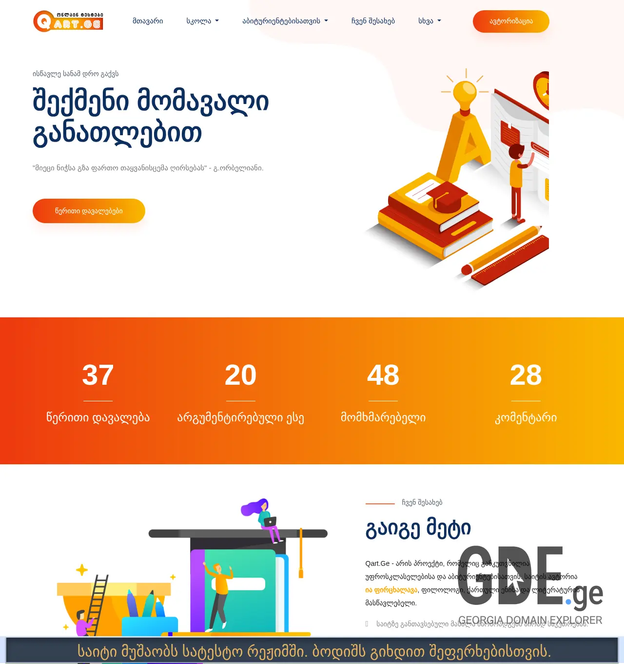 Screenshot of the site qart.ge at 2025-12-03