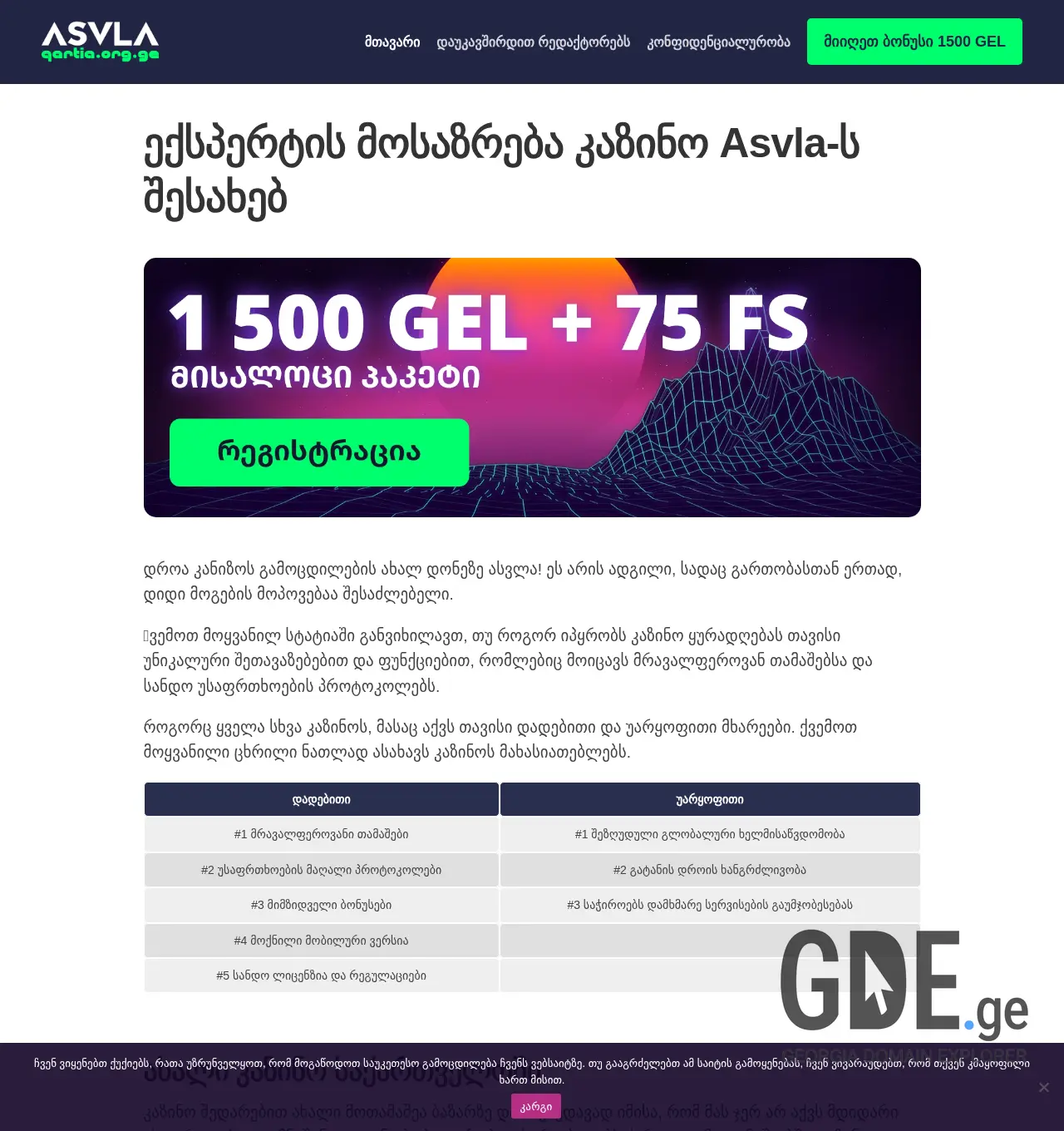 Screenshot of the site qartia.org.ge at 2025-12-01