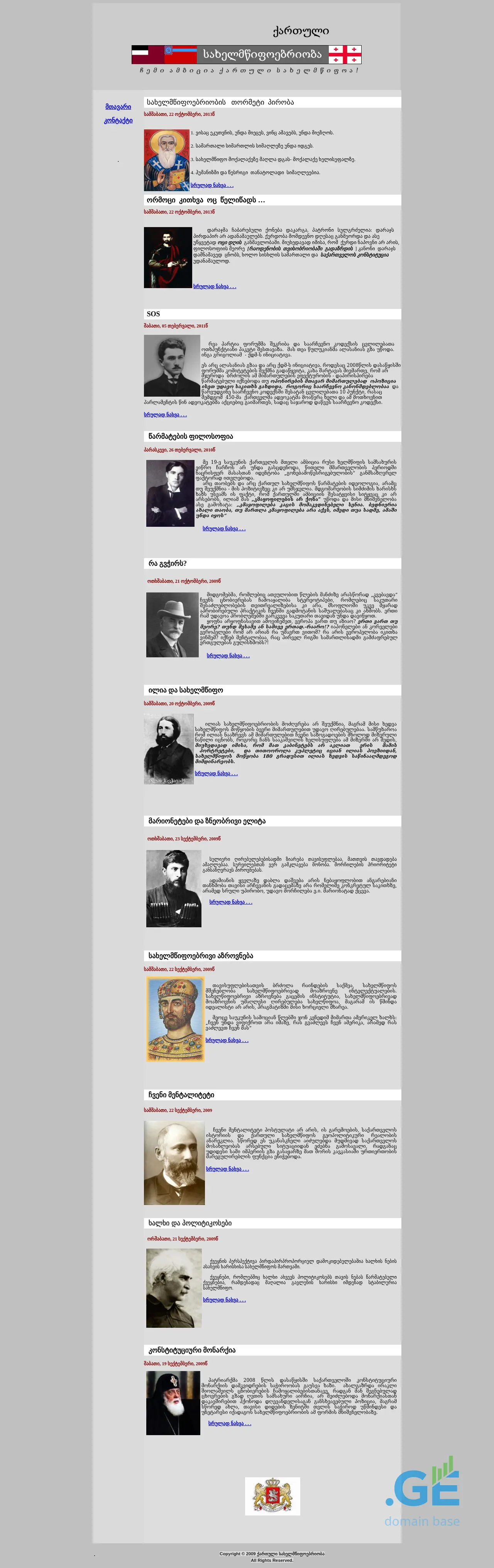Screenshot of the site qartulisaxelmcifoebrioba.ge