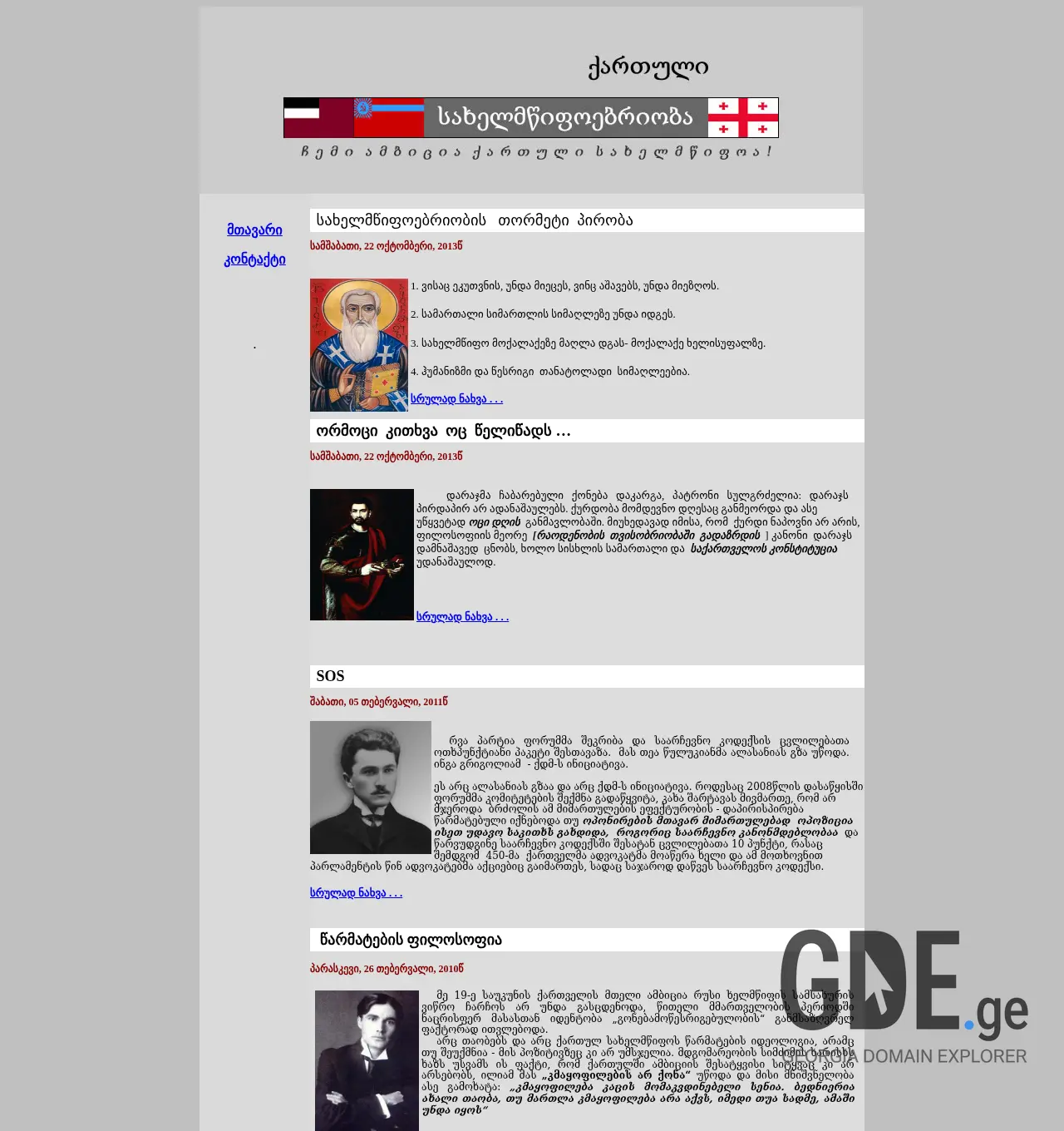 Screenshot of the site qartulisaxelmcifoebrioba.ge at 2025-12-01