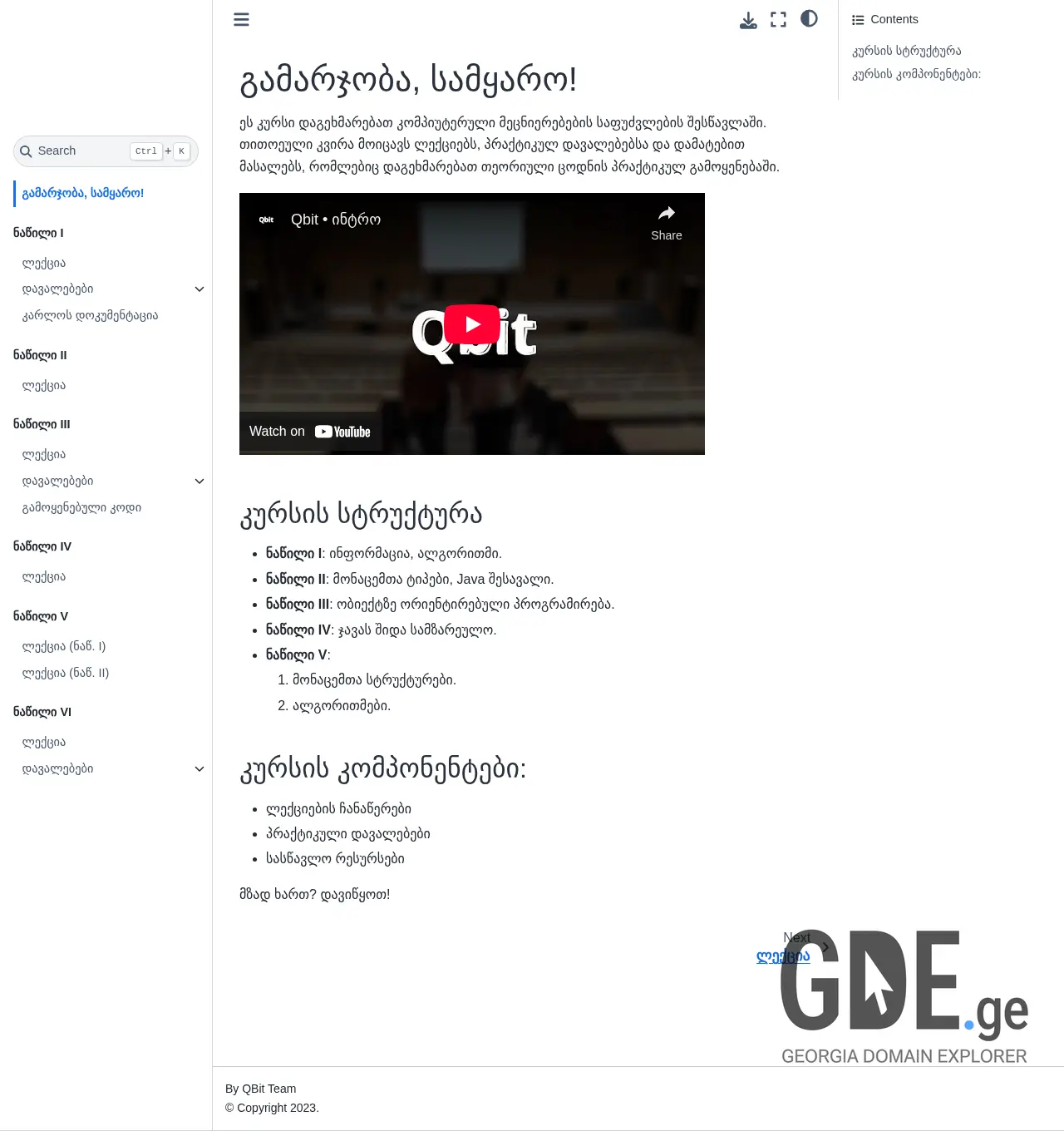Screenshot of the site qbit.ge at 2025-11-29