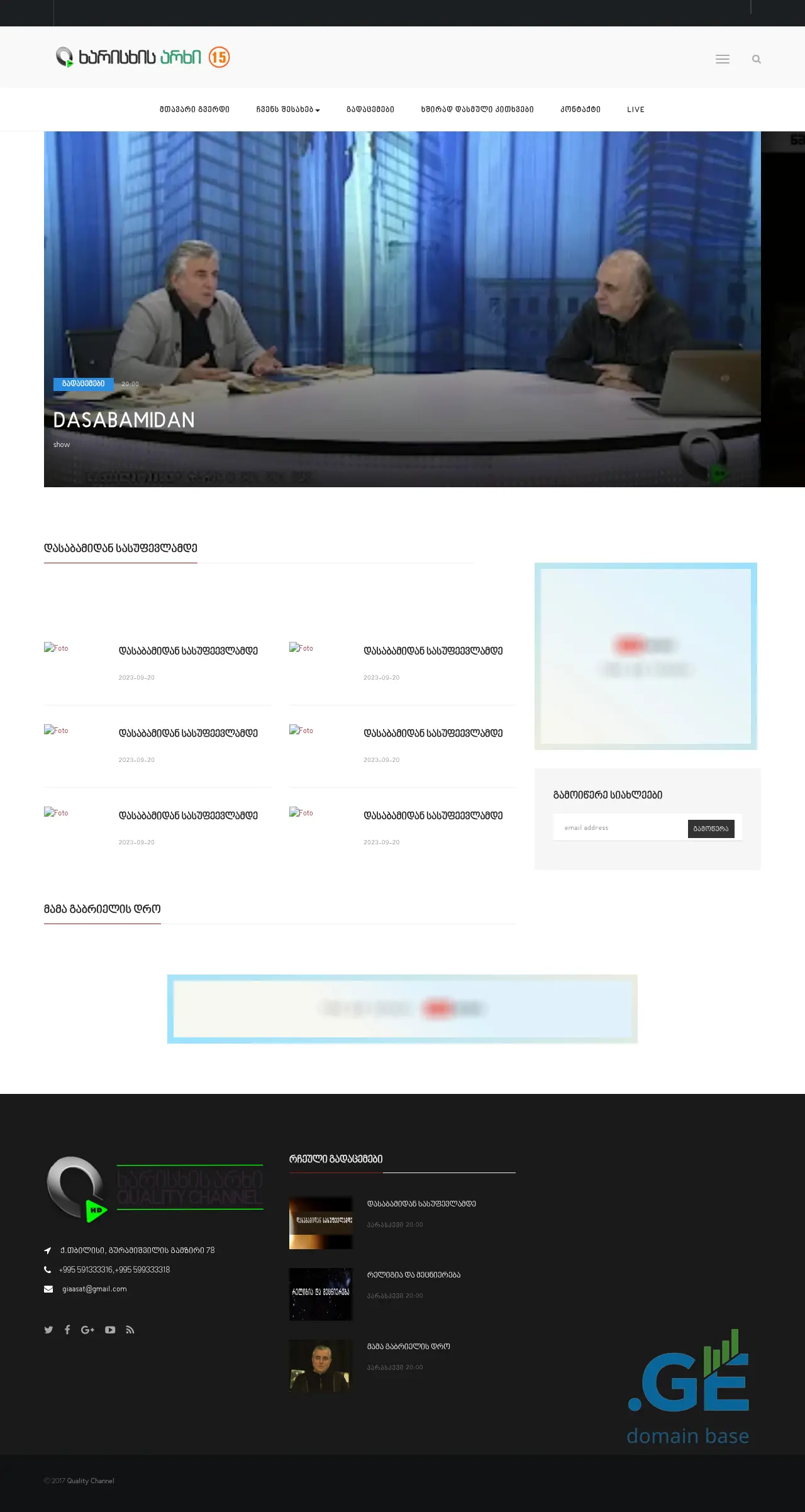 Screenshot of the site qch.ge