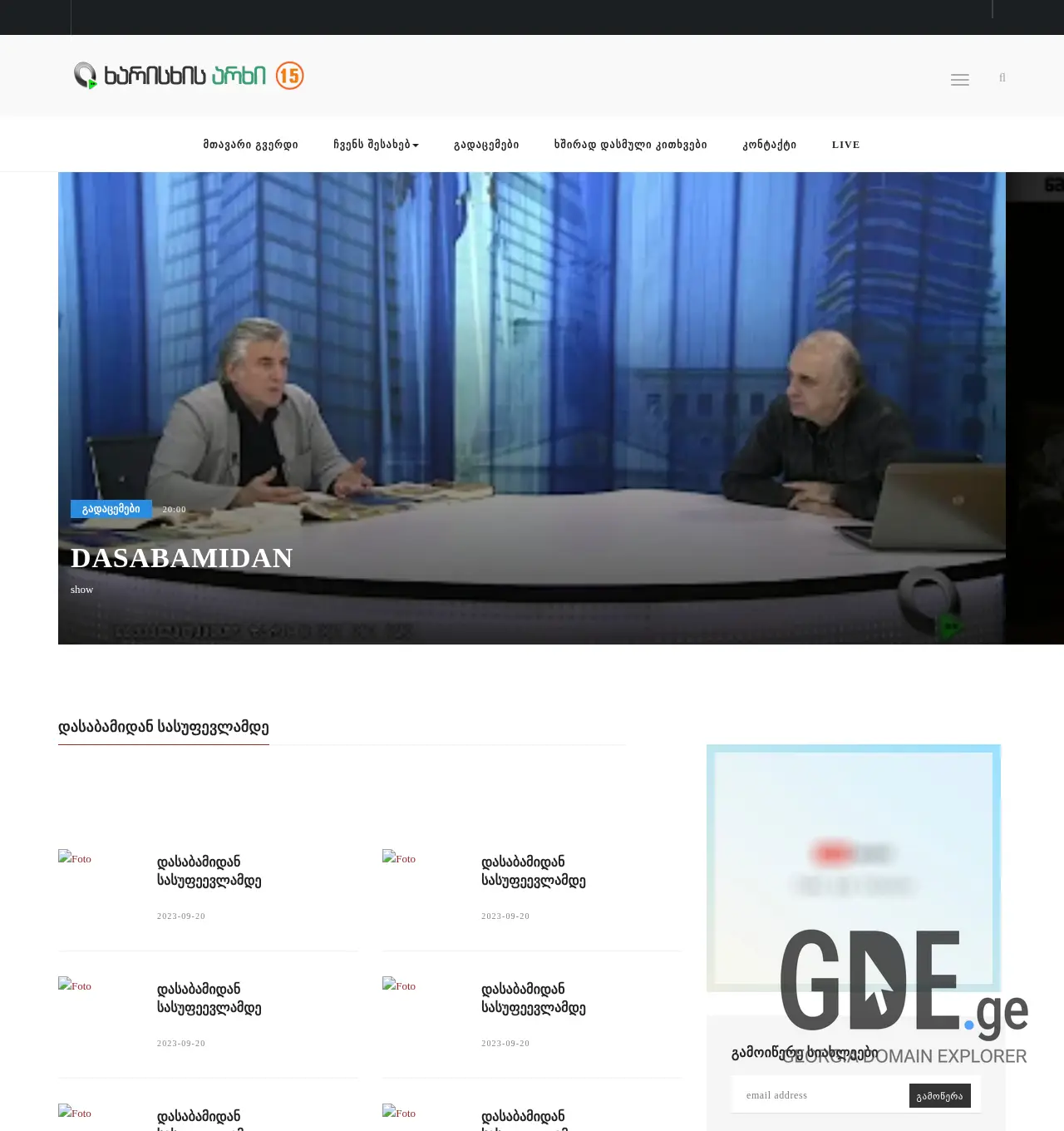 Screenshot of the site qch.ge at 2025-11-29