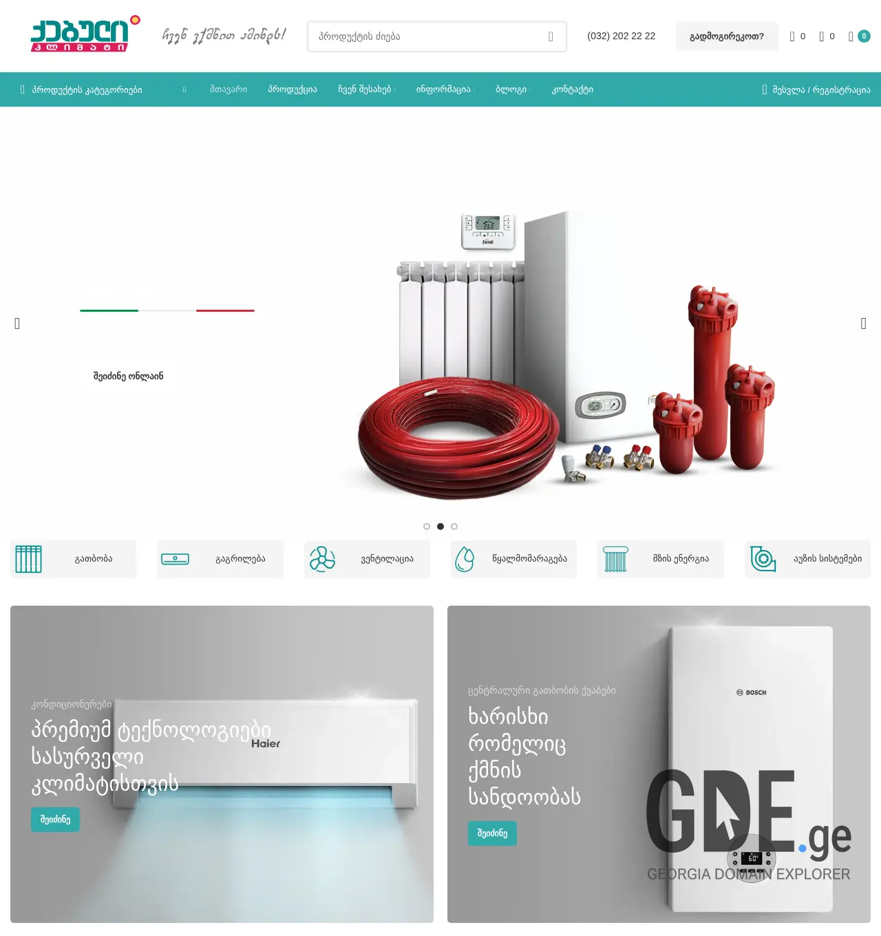 Screenshot of the site qebuli-climate.ge at 2025-12-01